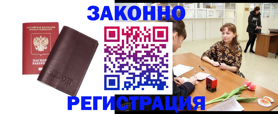 прописка для работы в Тейково