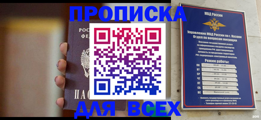 прописка законно в Тейково