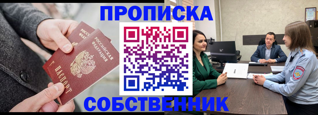 прописка для кредита в Тейково